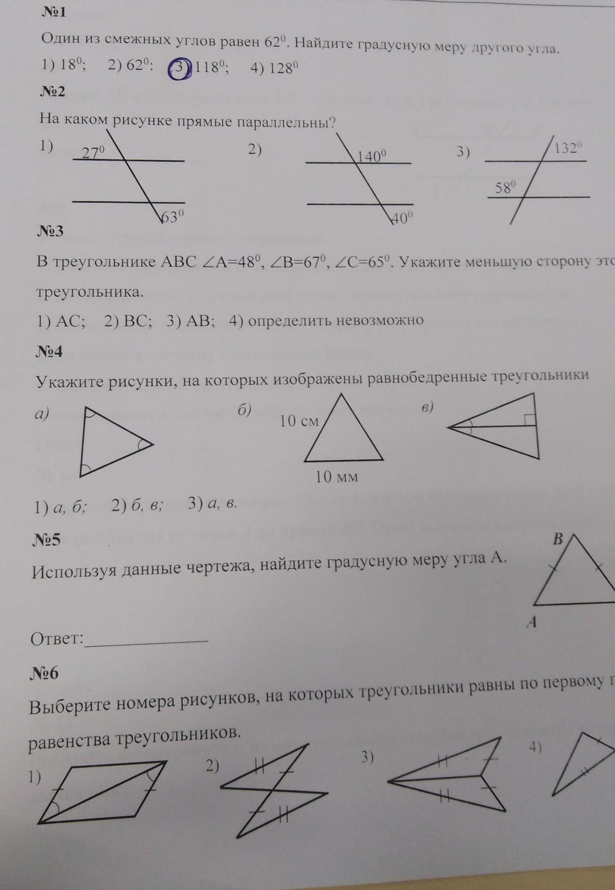 Найдите градусные меры смежных углов. На каком из рисунков углы 1 и 2 смежные. На каком из рисунков а-г углы 1 и 2 смежные объясните ответ. Укажите номера рисунков на которых прямые а и б параллельны.