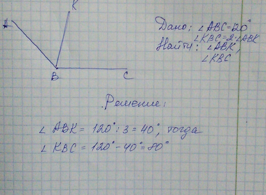 Определи по рисунку градусную меру угла при вершине а 120 градусов