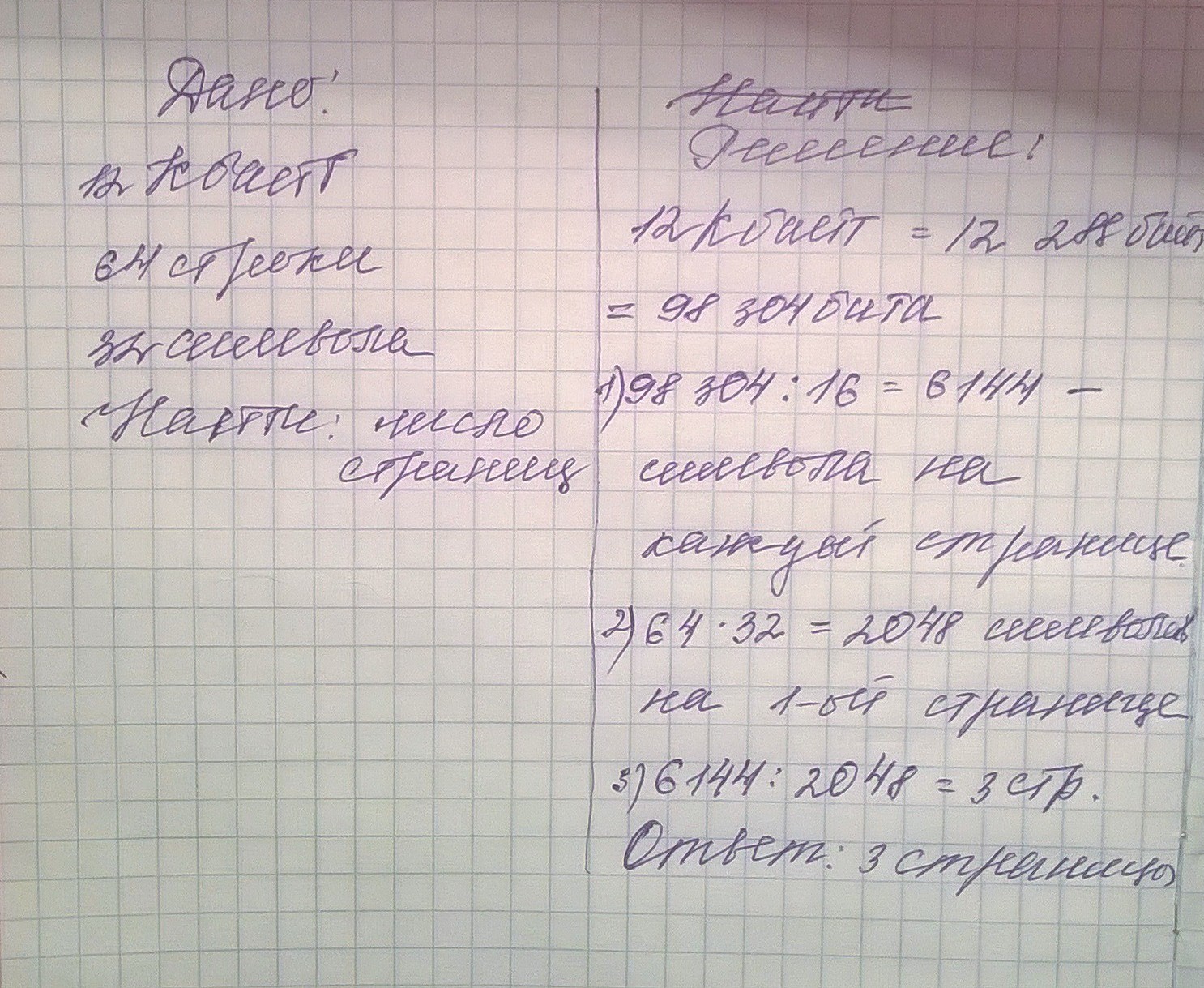 Рисунок размером 64 на 256 пикселей занимает в памяти 16 кбайт