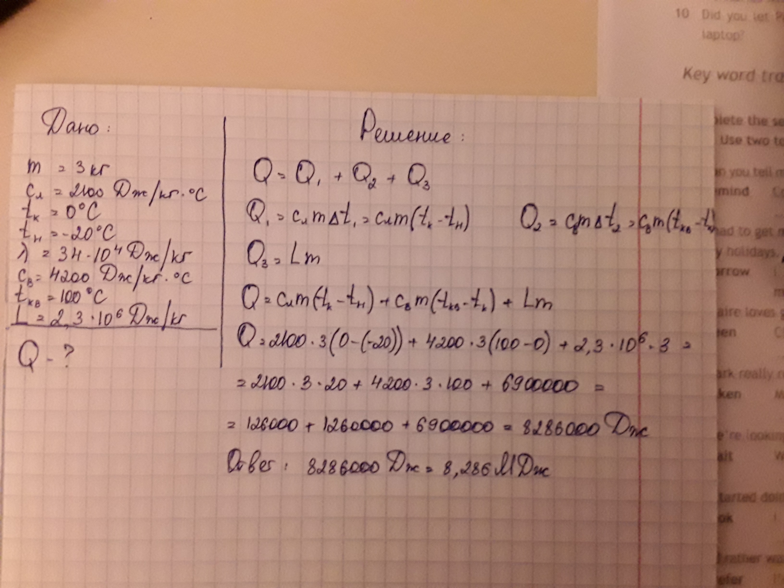 Вода 4200. 4 Кг льда. 3 Кг льда расплавили q. 20 Кг льда. M льда 0.27 кг.