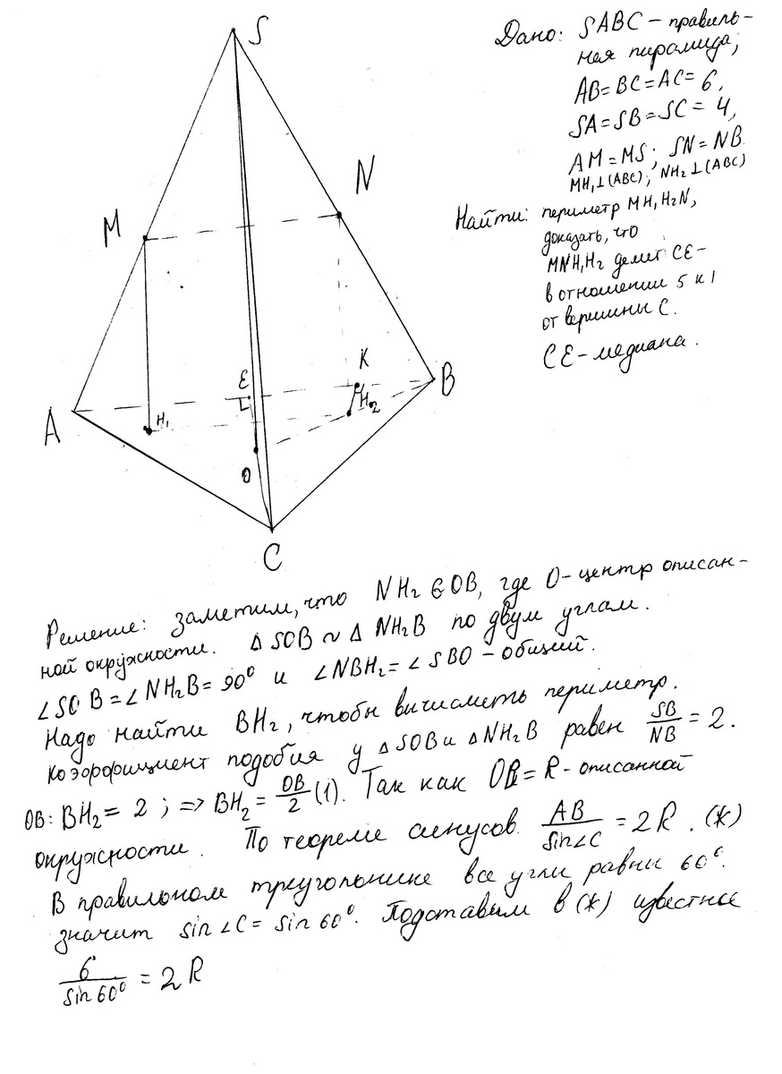 Ребро sa пирамиды sabc. Правильная треугольная пирамида SABC сторона основания ab=6. Сторона основания правильной треугольной пирамиды равна 6. В правильной треугольной пирамиде SABC сторона основания ab равна. В правильной треугольной пирамиде SABC сторона основания АВ равна 4.