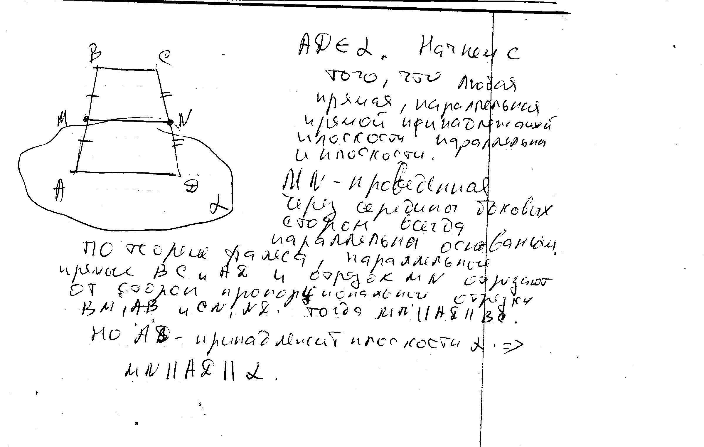 Через основание трапеции проведена плоскость. Боковые стороны трапеции параллельны плоскости Альфа. Боковые стороны трапеции параллельны плоскости. Боковые стороны трапеции параллельны плоскости Альф. Плоскость Альфа параллельна плоскости трапеции.