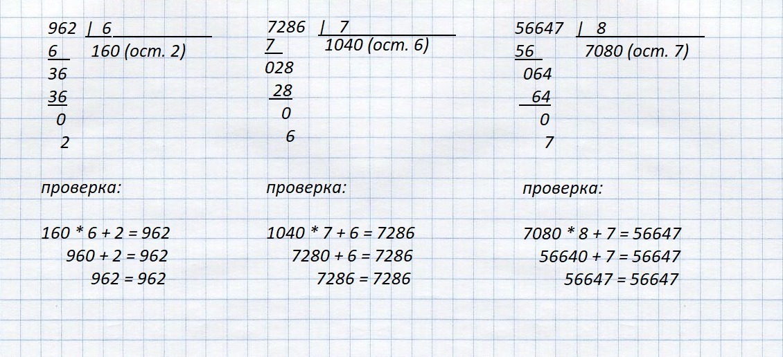 Выполни деление с остатком по образцу