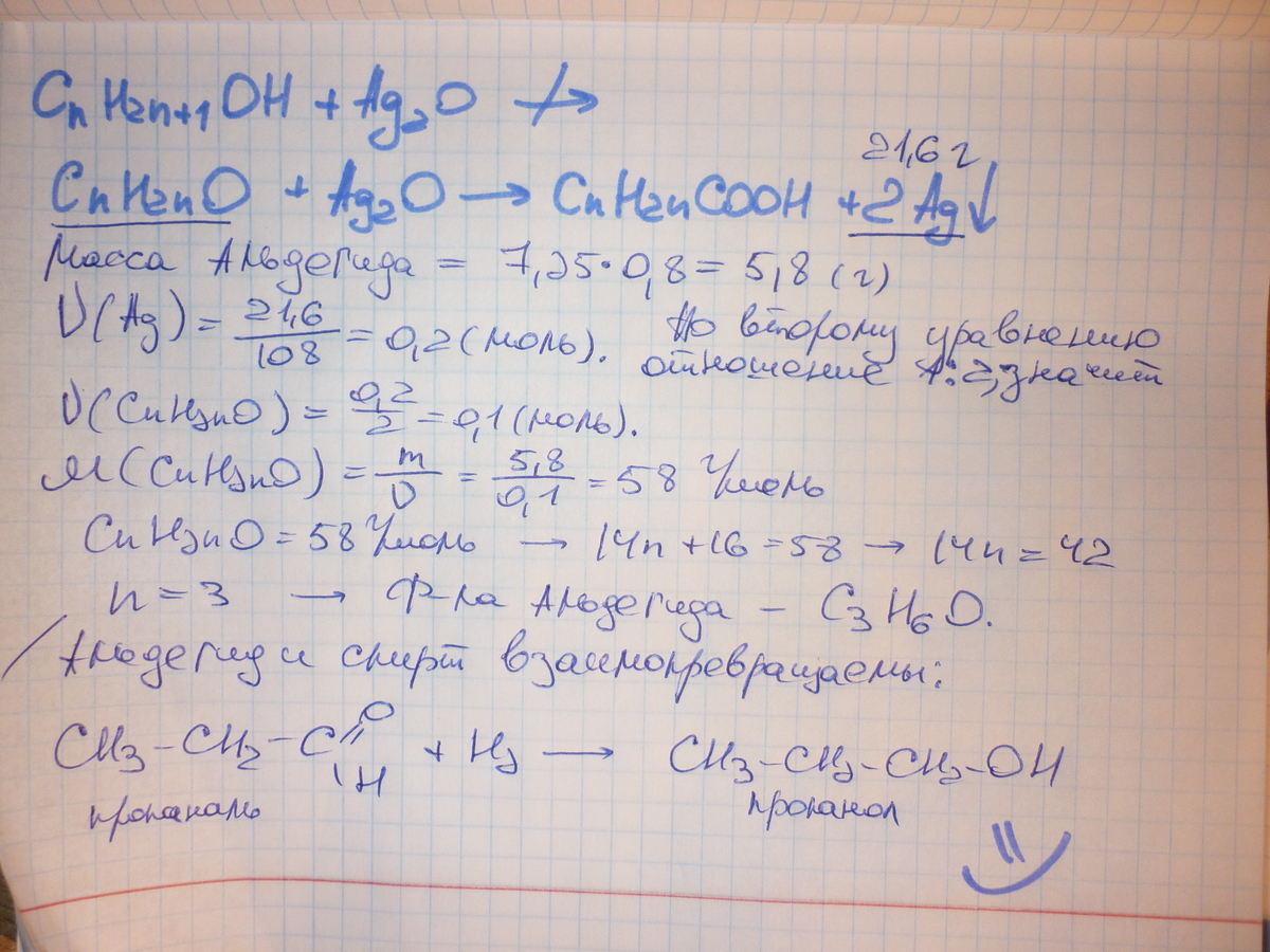 Г смеси. Массовая доля спирта. 6.6 Г смеси в которой массовые доли спирта и альдегида составляют 20 и 80. 6,6 Г смеси в которой массовые доли спирта и альдегида. Массовые доли в этаноле ch3cho.