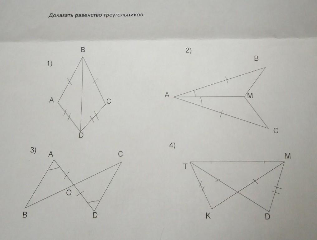 На рисунке докажите равенство треугольников и