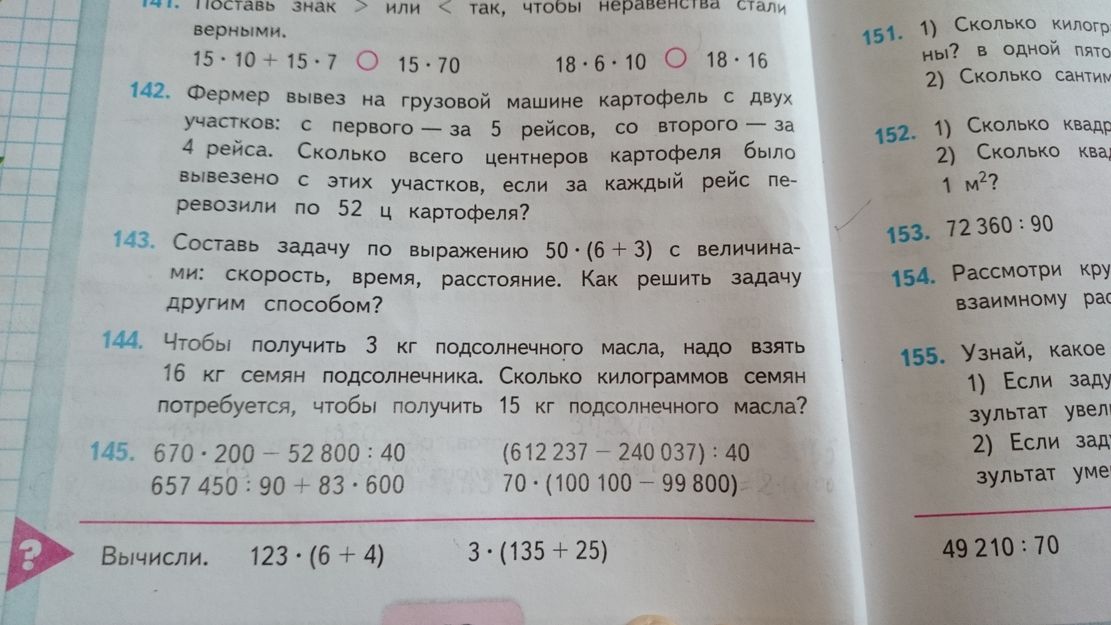 На овощной базе было 2350 ц капусты в первый день с базы вывезли 384 ц