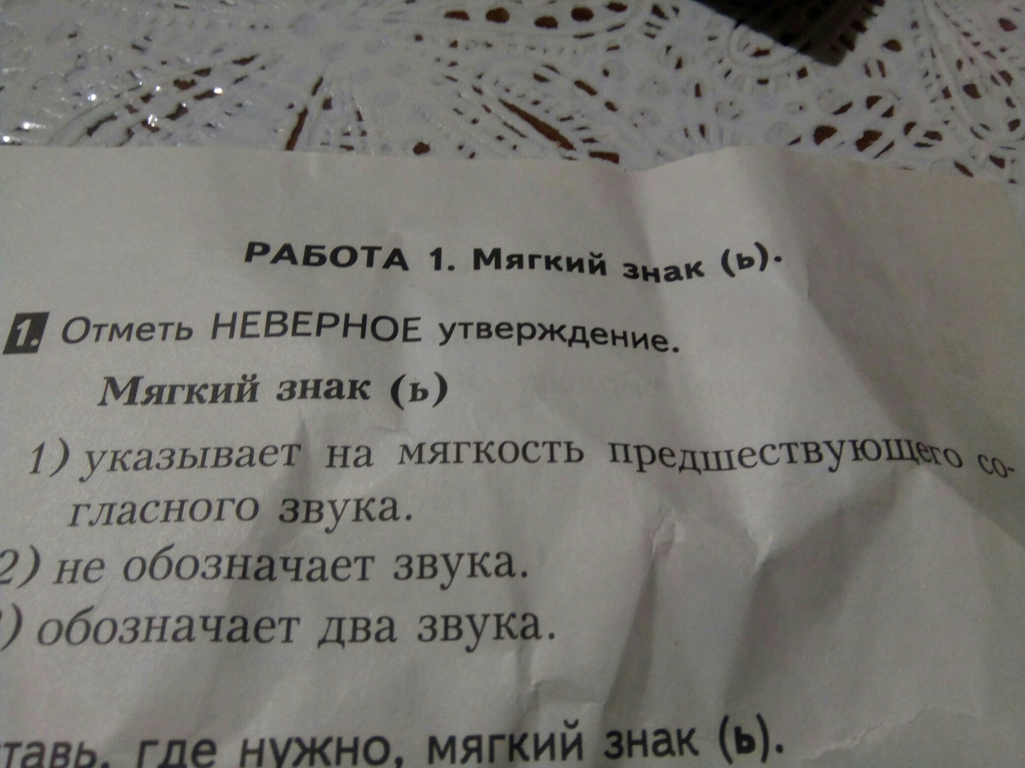 1 отметь неверное утверждение. Отметь ошибочное утверждение. Отметь неверное утверждение гласный звук. Задание 2 подчеркните неправильное утверждение. Отметь ошибочное утверждение одна буква в слове не.