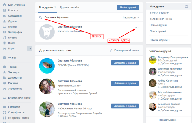 Как удалить заблокированных друзей ВКонтакте