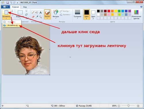 как добавить георгиевскую ленточку на аватарку при помощи программы "Paint"