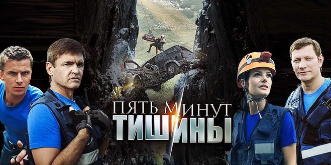 Пять минут тишины