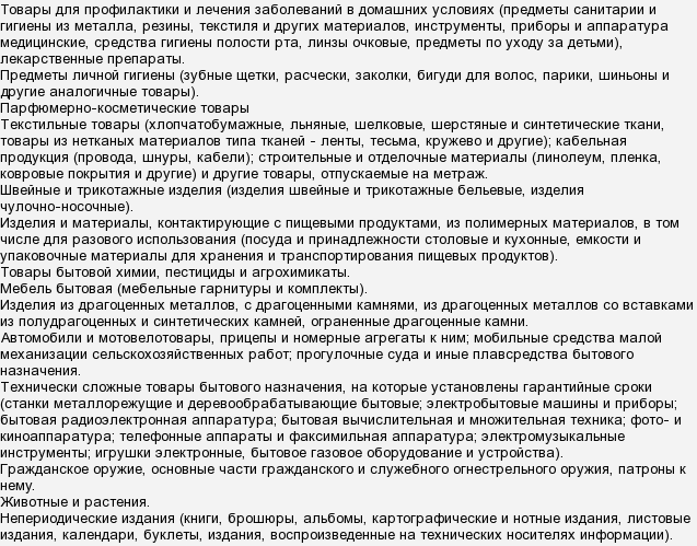 Перечень товаров не подлежащих возврату. Перечень товаров надлежащего качества не подлежащих. Перечень товаров надлежащего качества подлежащих возврату. Лакокрасочные изделия возврату и обмену не подлежат. Товар возврату и обмену не подлежит.