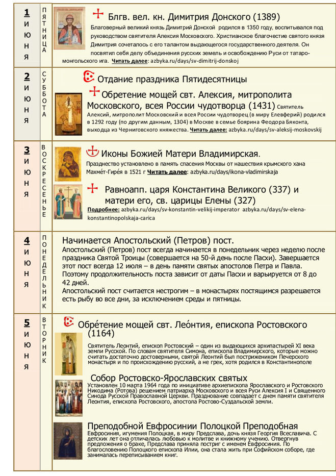 Православные праздники 1 - 5 ИЮНЯ