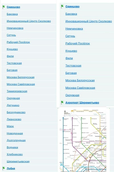Расписание одинцово шереметьево на сегодня. Схема электричек белорусская Голицыно. Белорусский вокзал электрички схема. Голицыно белорусский вокзал остановки на электричке. Белорусский вокзал Одинцово остановки электрички.