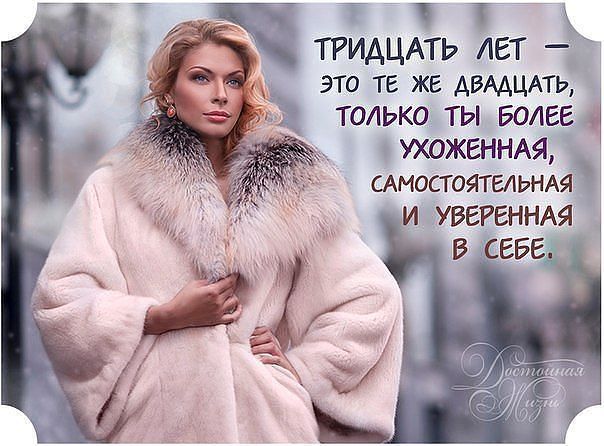 Женщина после 30 лет