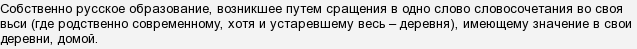 вернуться восвояси что значит. Смотреть фото вернуться восвояси что значит. Смотреть картинку вернуться восвояси что значит. Картинка про вернуться восвояси что значит. Фото вернуться восвояси что значит