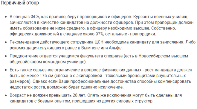 Как попасть в спецназ?