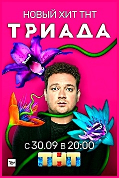 "Триада", Борис Дергачёв