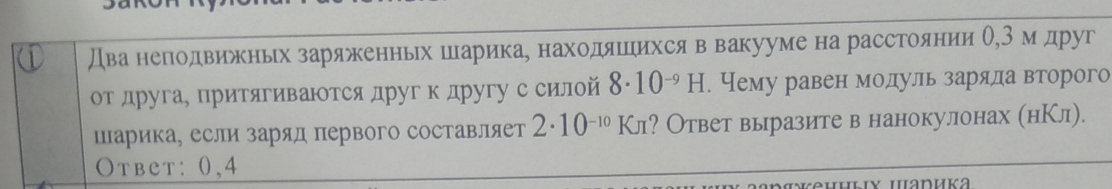 Два заряженных шарика находятся. Два шарика находятся на расстоянии 1 м друг от друга. Два одинаковых шарика находятся на расстоянии 0.1. Два одинаковых шарика находятся на расстоянии 0.1 м друг. Два заряженных шарика находящихся на расстоянии 1 м.