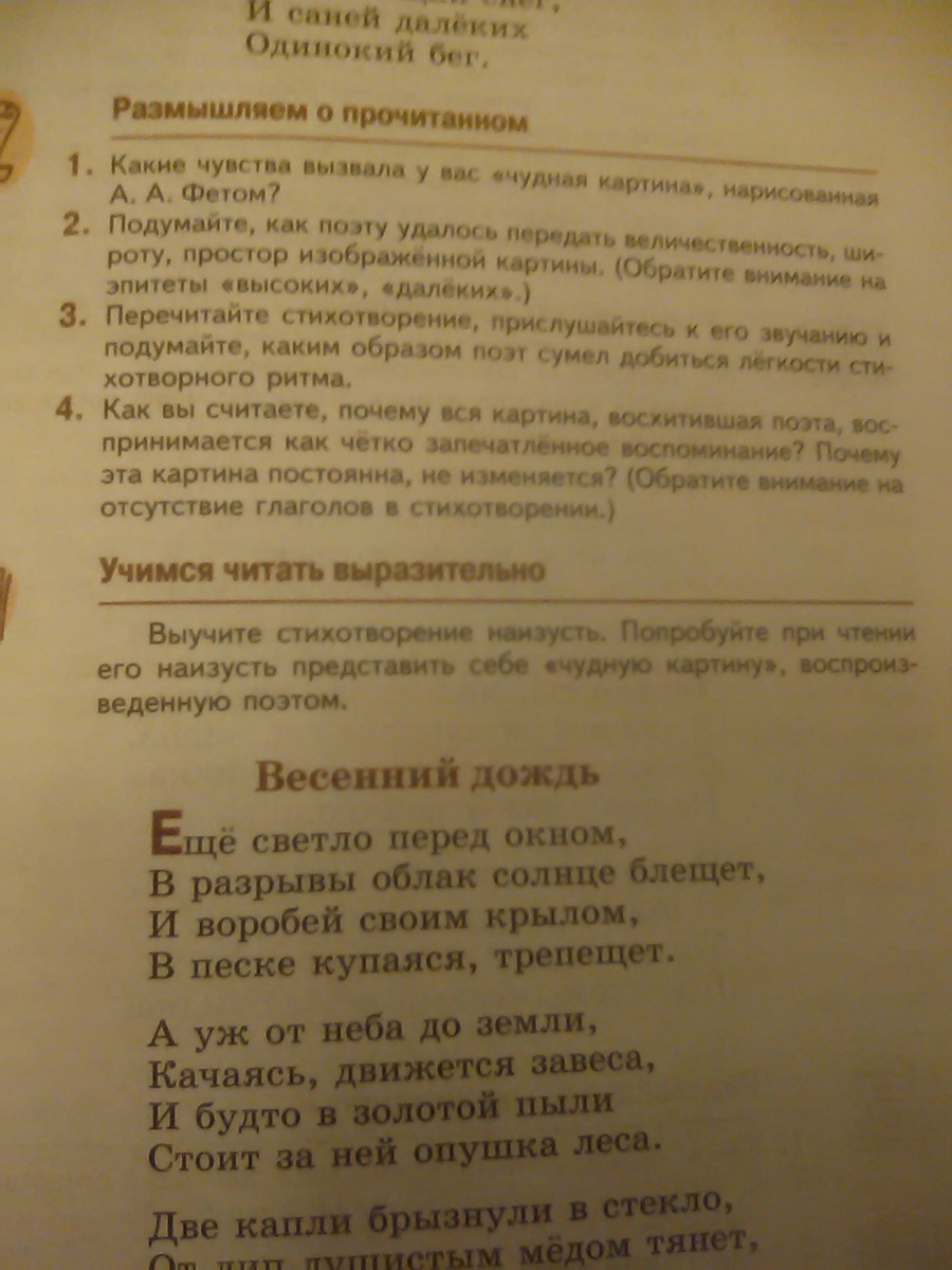 Анализ стихотворения чудная картина 5 класс