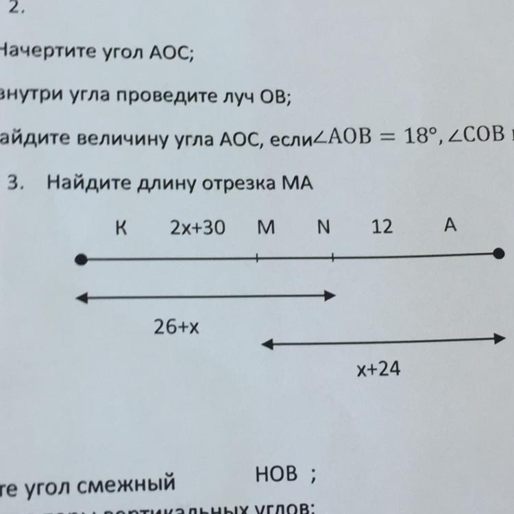 Найдите длину отрезка обозначенного буквой икс