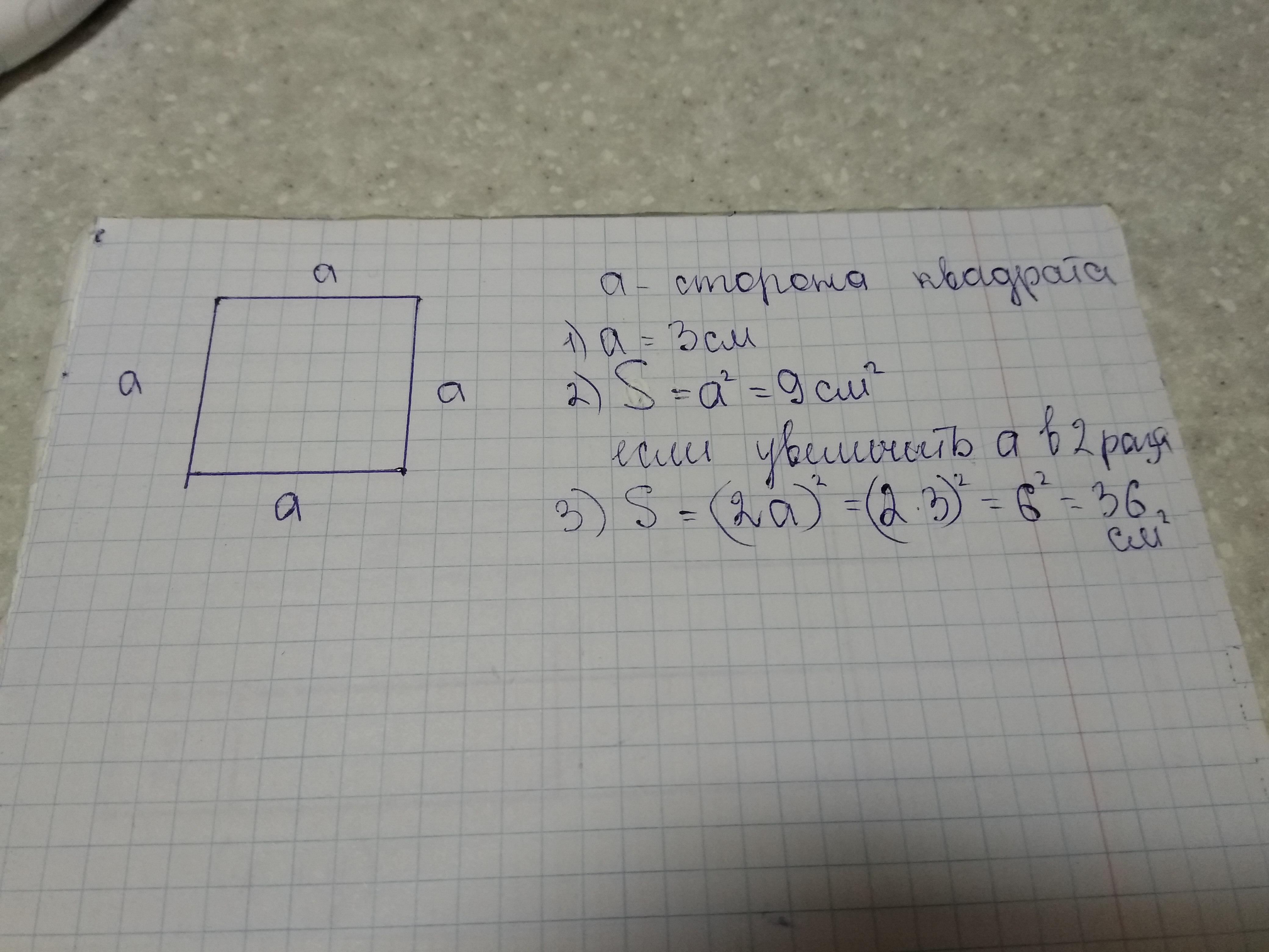 Вычислите квадрат 2 3. Квадрат со стороной 3 см. Площадь квадрата со стороной 3 сантиметра. Начерти квадрат со стороной 3 сантиметра. Квадрат со сторонами 3 см и 5 мм.
