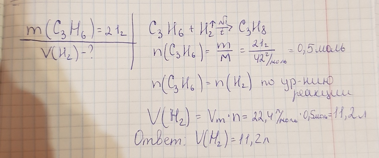 Какой объем 15. Какой объём водорода может присоединиться к пропену массой 21 г?. Определите объем водорода необходимый для присоединения к 15л пропена. Какой объем водорода могут присоединить 100 мл пропена. Водород присоединяется к пропину.