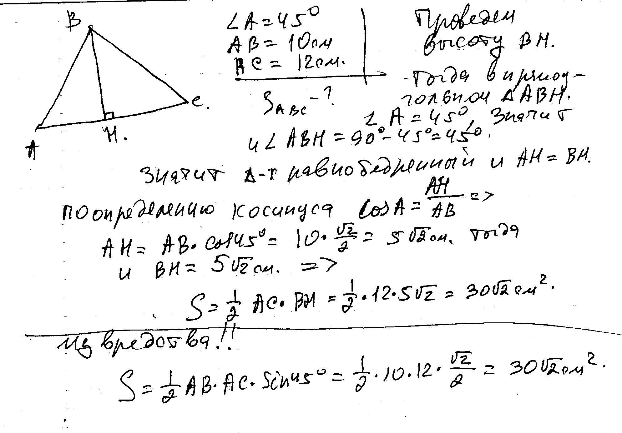 Стороны треугольника равны 10см, 12см, и 14 см.Найдите …