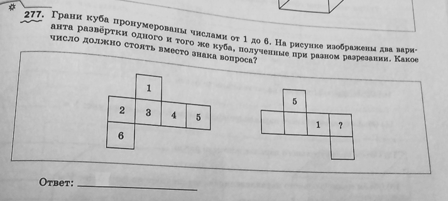 Грани куба пронумерованы числами от 1 до 6 на рисунке изображены 2 варианта