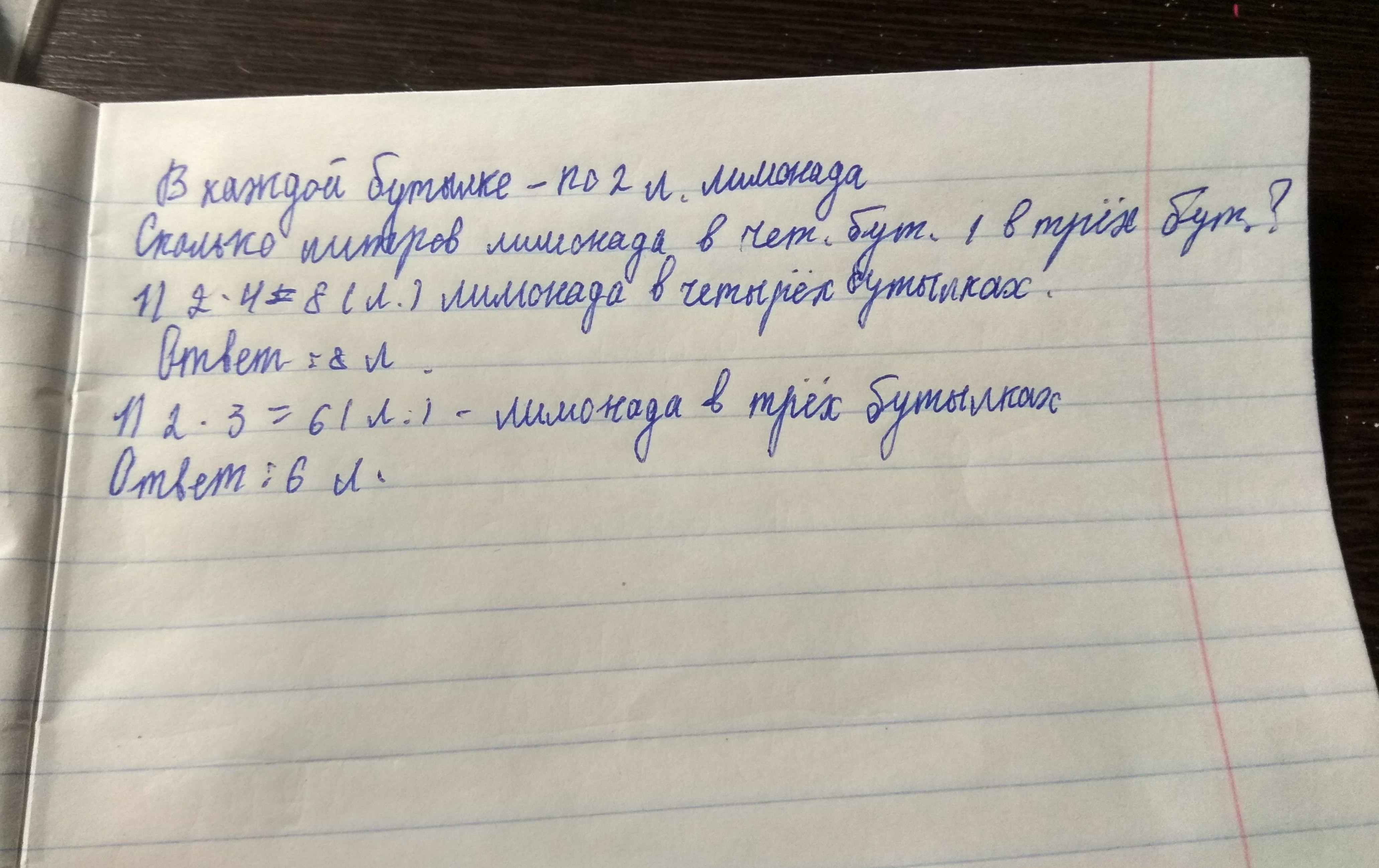 Условие л. Задача в каждой бутылке по 2л лимонада. В каждой бутылке по 2. Решение задачи Петя ко Дню рождения хотел. В каждой бутылке по 2 л лимонада сколько литров лимонада в 4 бутылках 3.