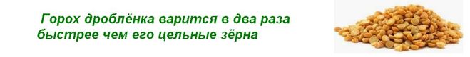 как варят горох, как варить гороховую кашу пюре