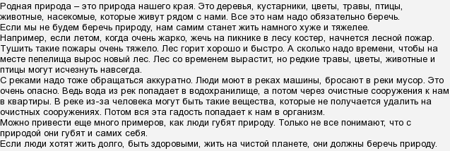 Сочинение Рассуждение В Публицистическом Стиле Берегите Природу