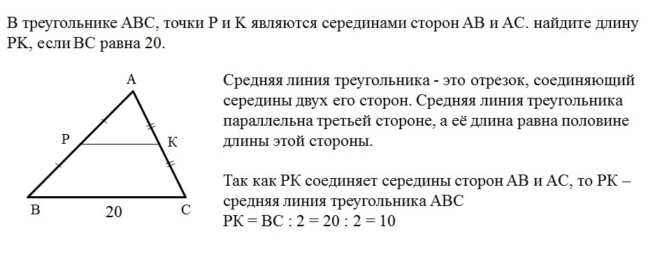 Точки mn являются серединами сторон ab. Средняя линия треугольника равна половине основания. Точки являются серединами сторон треугольника. Вершины являются серединами сторон треугольника. Как найти точки которые являются серединами сторон треугольника.