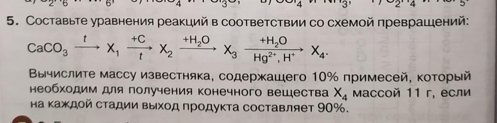 Составьте уравнения реакций в соответствии со схемой превращений