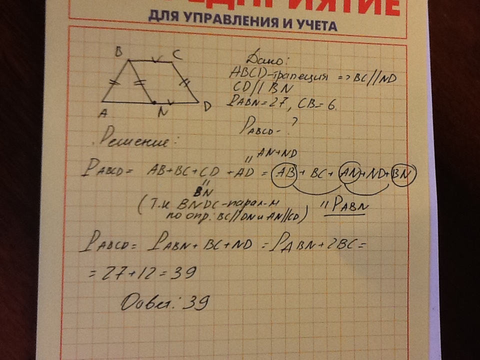 В трапеции abcd ad равно cd. В равнобедренной трапеции ABCD через вершину b проведена.