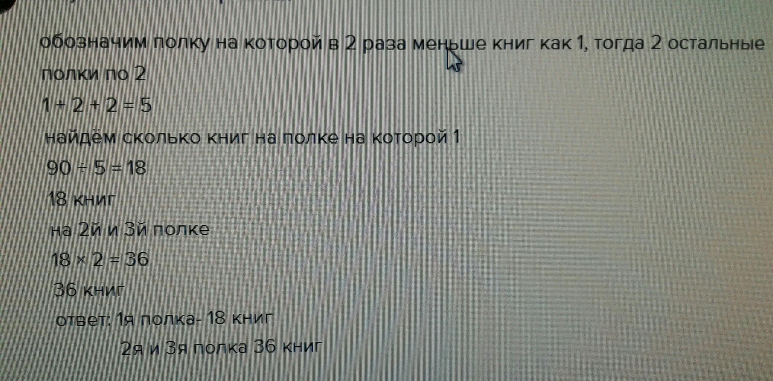 Сколько книг на третьей полке. На третьей полке 90 книг. На трёх полках было 175 книг. На трёх полках 175 книг. На 3 полке 90 кн на 2 поле.