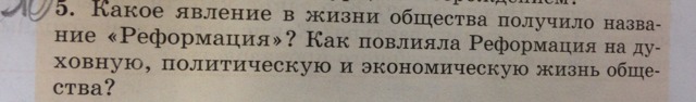 Общества для получения. Какое явление в жизни общества получило название Реформация как.