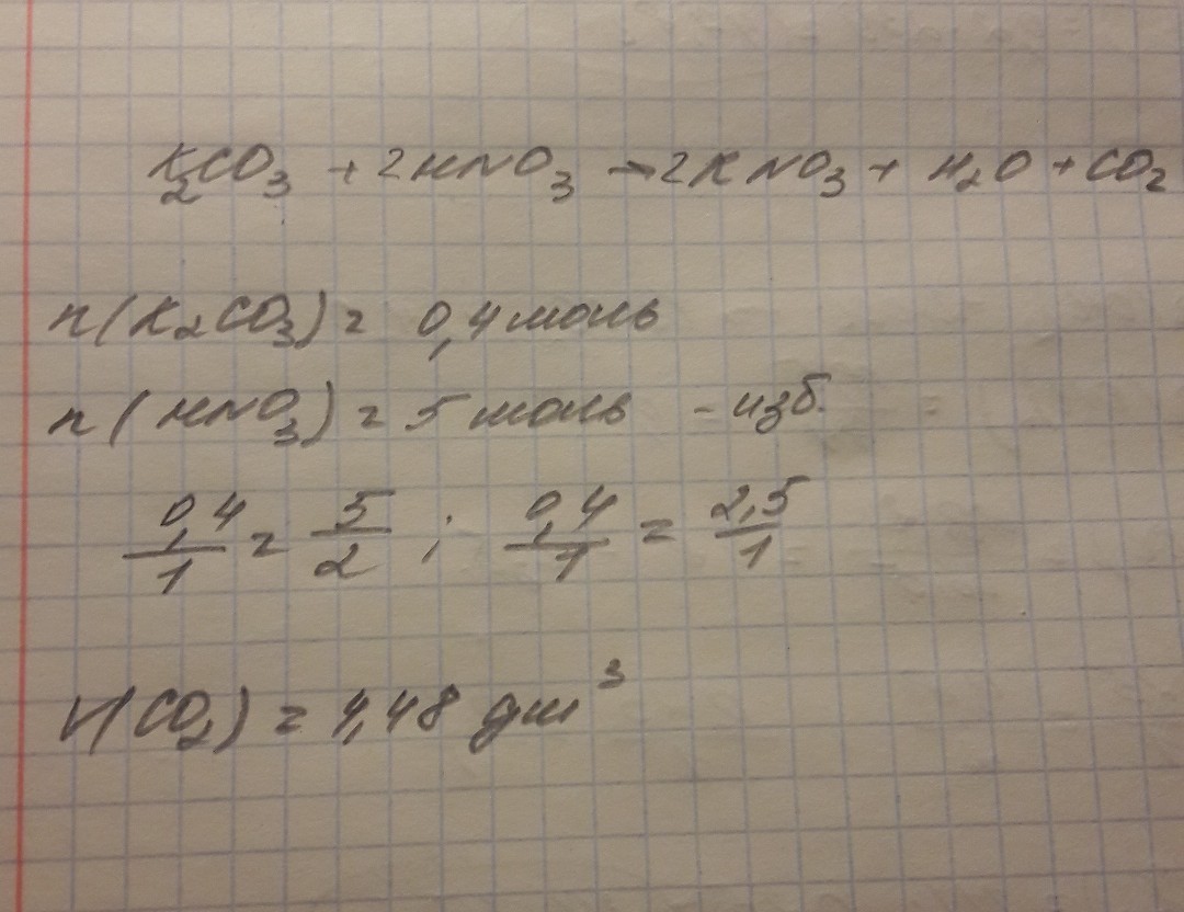 Какой объем оксида углерода iv. К 27 6 Г карбоната калия добавили 315 г азотной кислоты. 27.6 Карбоната калия. Карбонат калия и оксид углерода IV. К 5 раствору карбоната калия (к2со3.