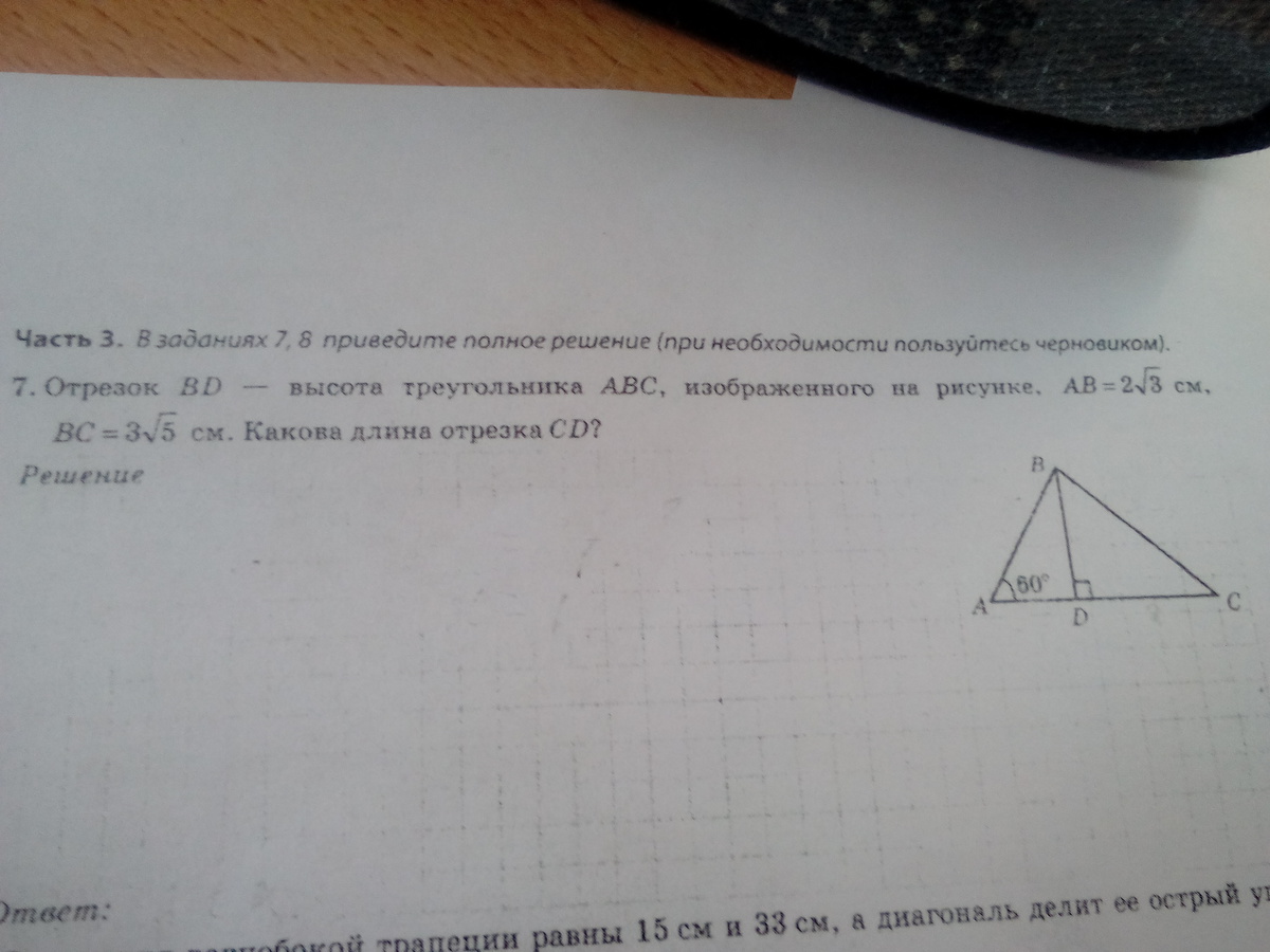 Отрезок bh высота треугольника abc изображенного на рисунке ah 4 корня из 3