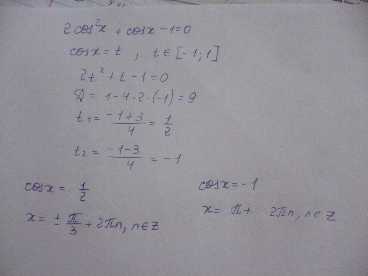 Cos квадрат равен. Cos в квадрате x. Cos квадрат x 1. Cos квадрат x 1/2. 2 Cos в квадрате x -cos x =0.