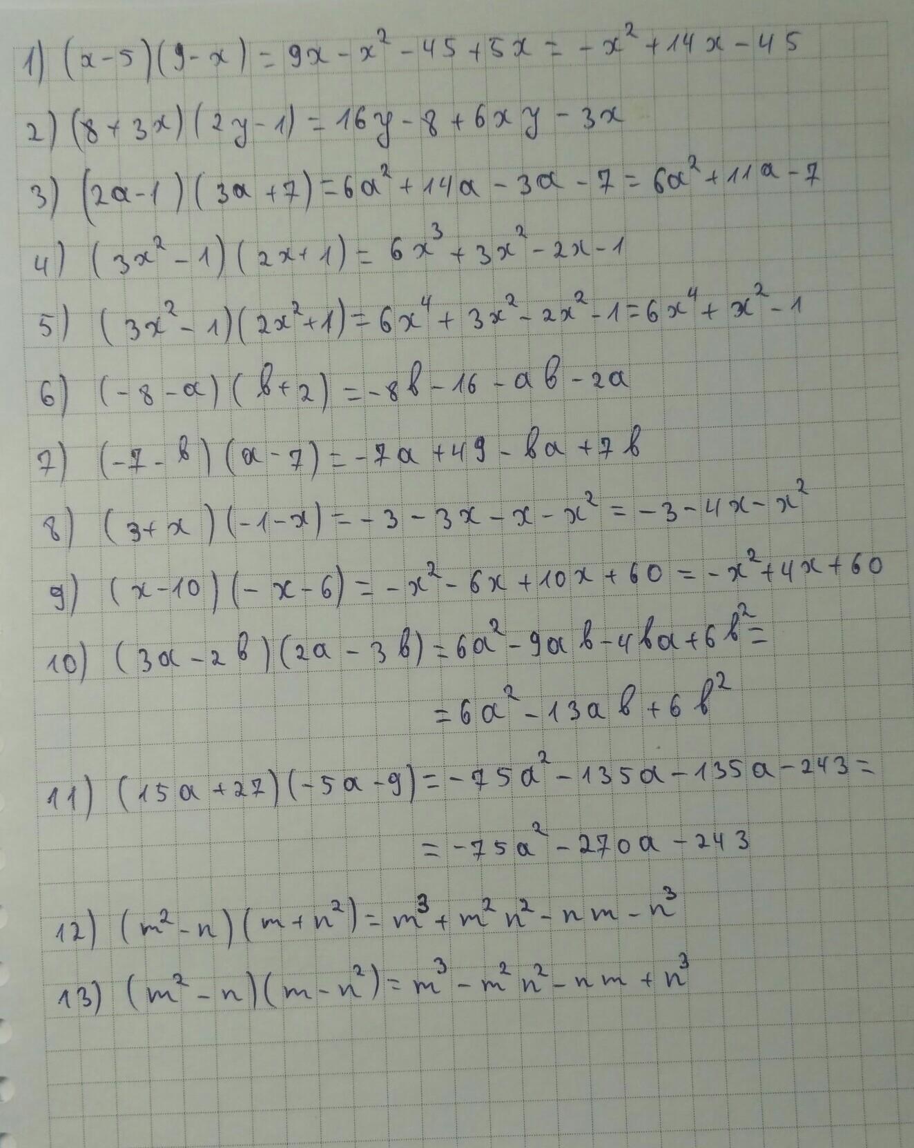 5 x умножить 2x. Выполнить умножение 3х^2(х-3). Выполните умножение 1 5х 3х2-5 2х2 3. Выполните умножение (5х+4)(2х-1). Выполните умножение 2/7*(5.