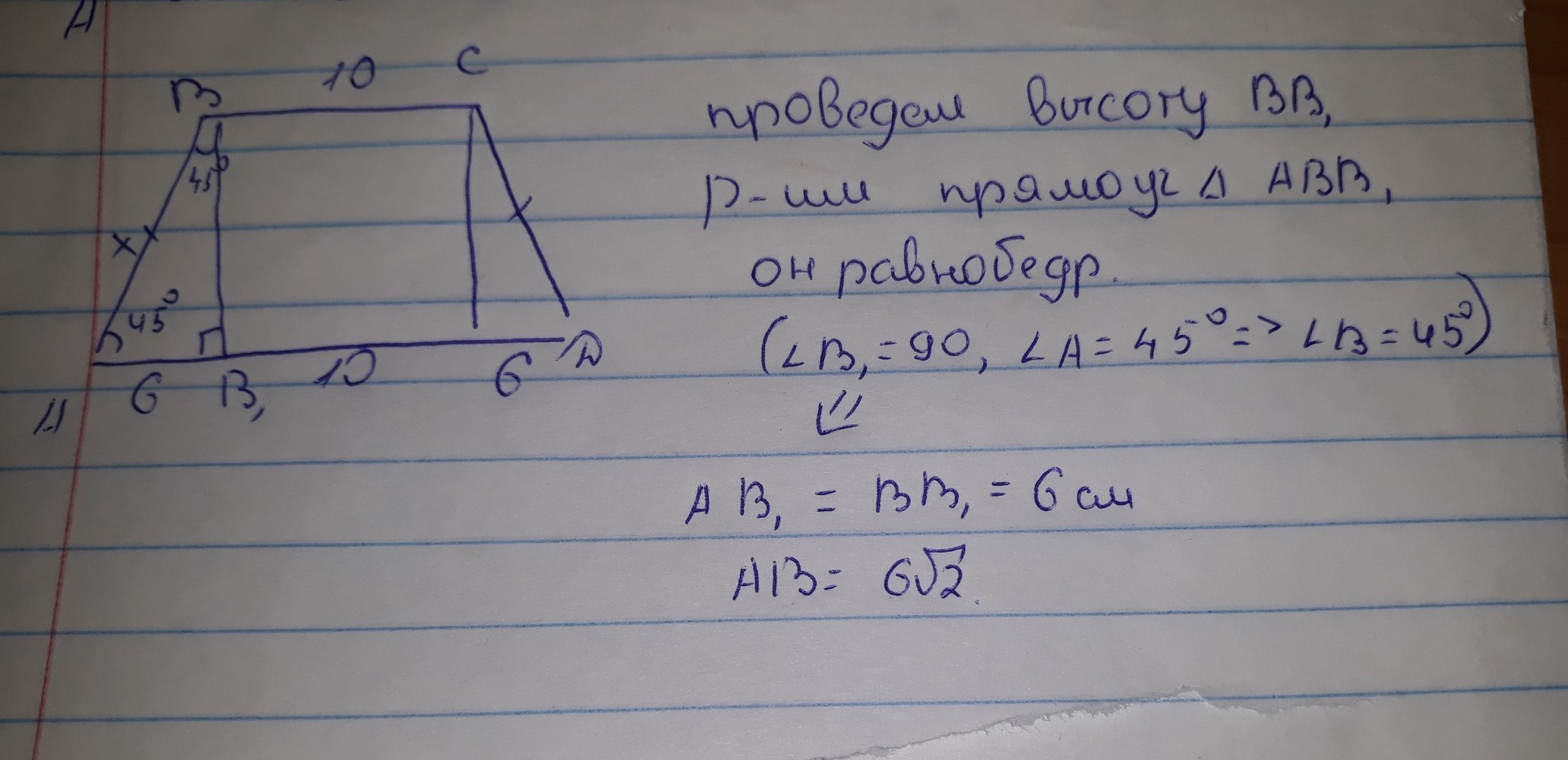 Основание равнобедренной трапеции равны 45