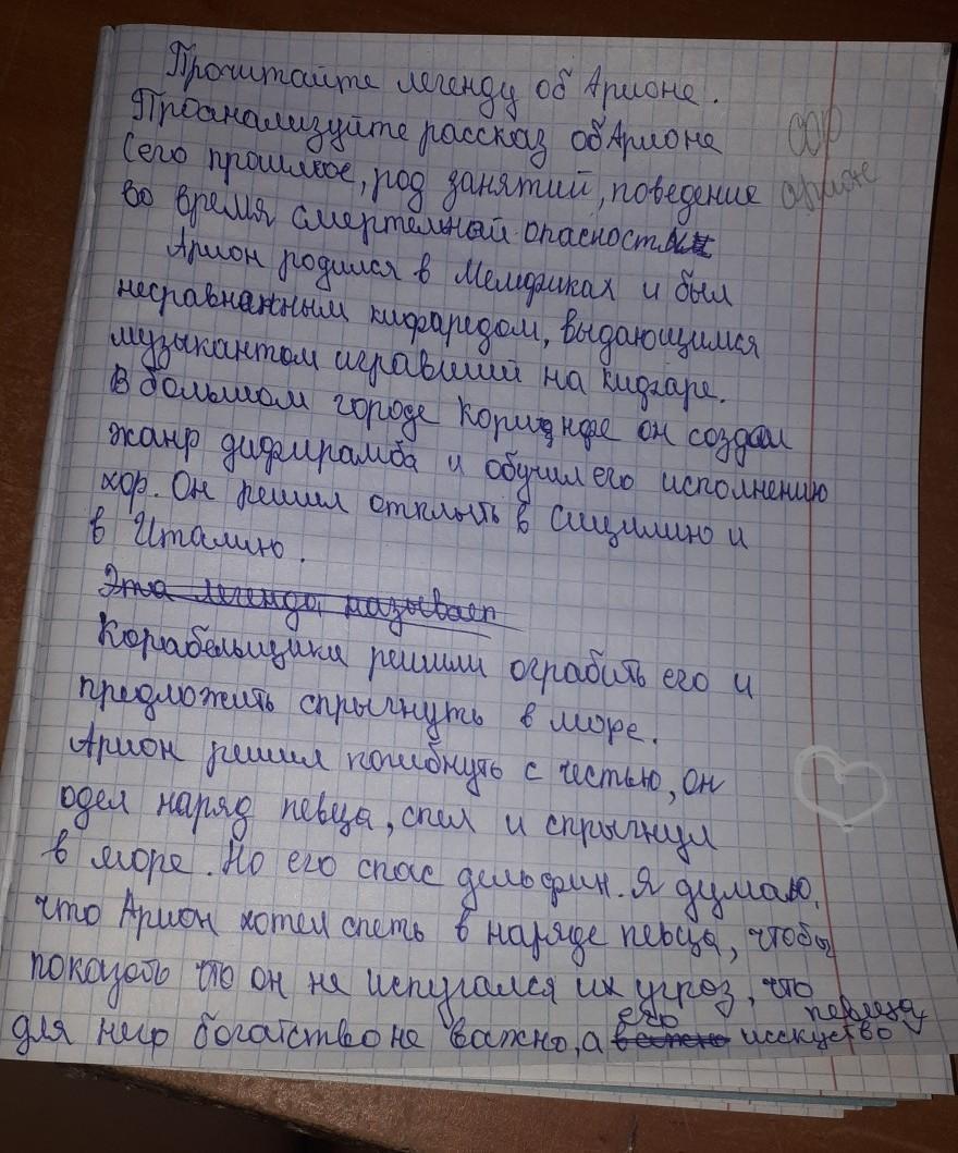 План рассказа легенда об арионе