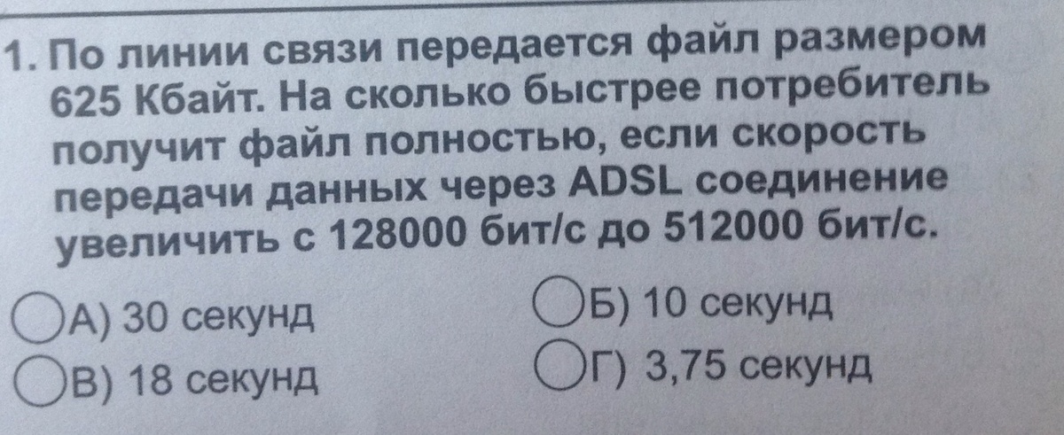 Скорость передачи данных 512000. 625 Кбайт 40с.