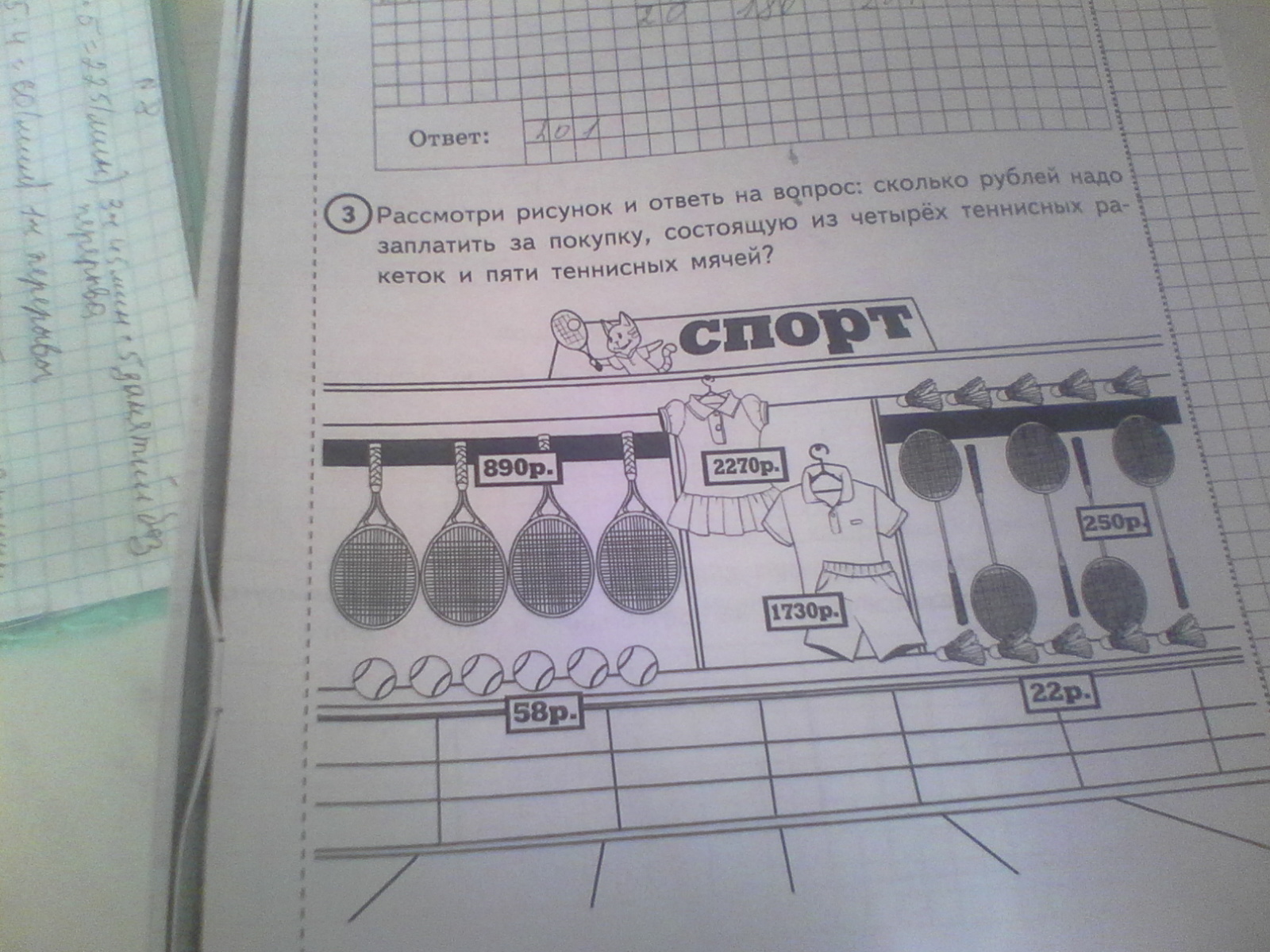 Рассмотрите рисунок запишите ответы на вопросы. Рассмотри рисунок и ответь на вопрос сколько рублей. Рассмотри рисунок и ответь на вопрос сколько рублей надо заплатить. Рассмотрите рисунок и ответь на вопрос. Рассмотрите рисунок и ответьте на вопрос сколько рублей.