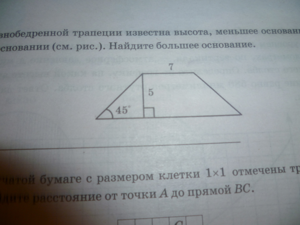 Меньшее основание трапеции. Трапеции известна высота меньшее основание и угол при основании. Известна высота большее основание и угол при основании. В равнобедренной трапеции известна высота меньшее основание. Трапеция известно основание меньше угол Найдите большее основание.