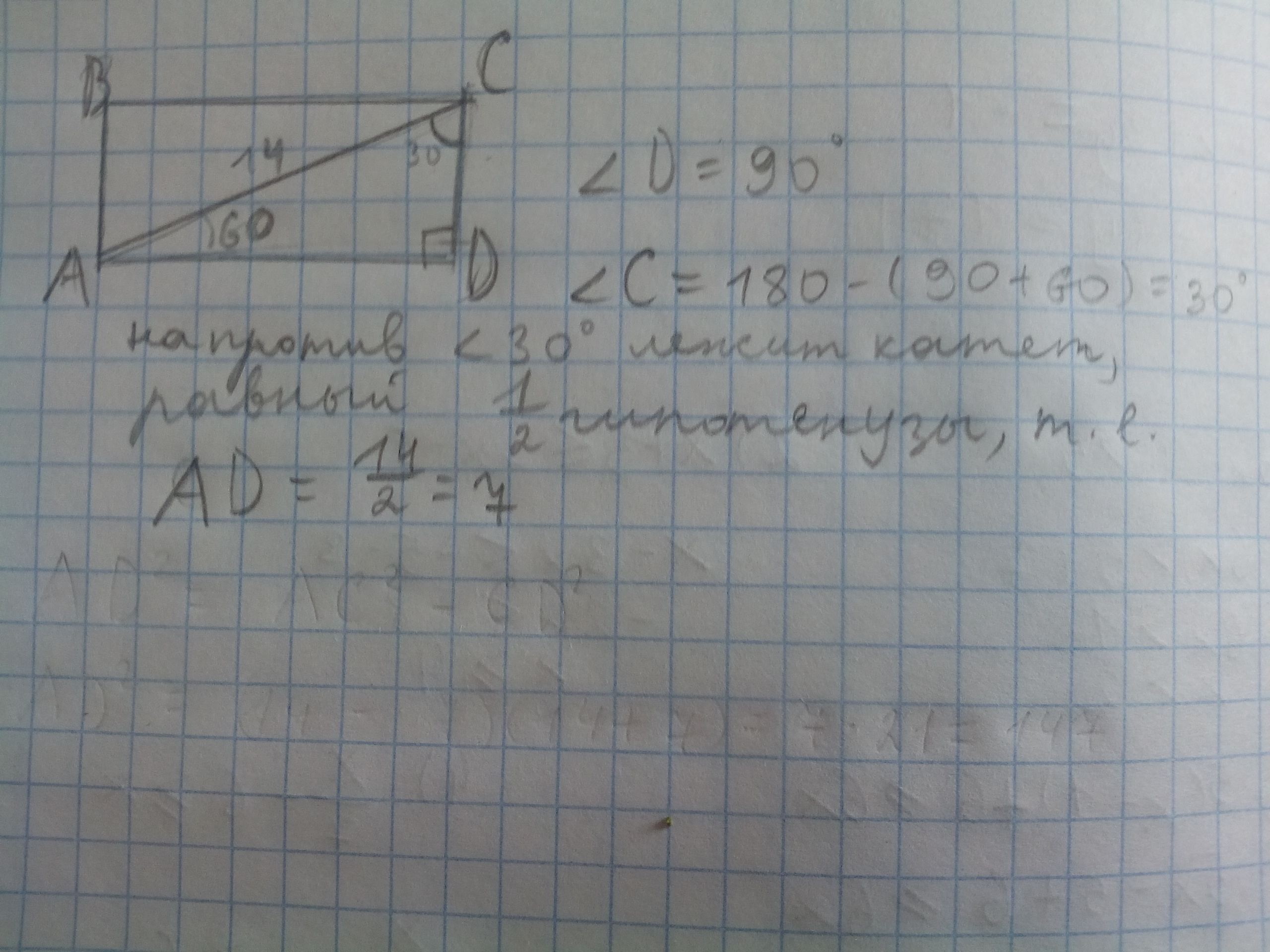 Abcd диагональ ac. Прямоугольник ABCD диагональ AC 60 градусов. Прямоугольник ABCD диагональ AC 60 градусов 14 см. В прямоугольнике ABCD Найдите ad если ab 5см AC 13 см. В прямоугольнике ABCD Найдите ad если ab 5 AC 13.