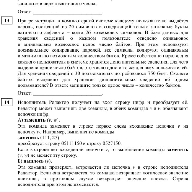 Выдается пароль состоящий из 15 символов. При регистрации в компьютерной системе каждому пользователю. Исполнитель редактор получает на вход строку цифр. При регистрации в компьютерной системе 16 символов 20 паролей. При регистрации в компьютерной стстаме выдается пароль 7 символов.