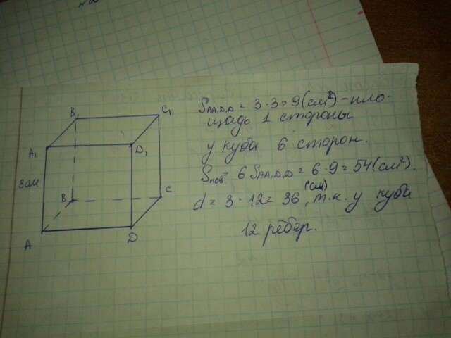 Ребро куба 5 см найти площадь поверхности. Куб со стороной 3 см. Начертить куб со стороной 3 см. Начертить куб со стороной 5 см. Объем Куба со стороной 3 см.