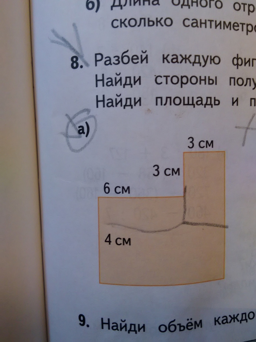 Разбей каждую фигуру. Разбей фигуру на прямоугольники. Разбиение фигуры на прямоугольники. Разбей фигуру на прямоугольники. Вычисли площадь. Разбе каждую фигуру на пря.