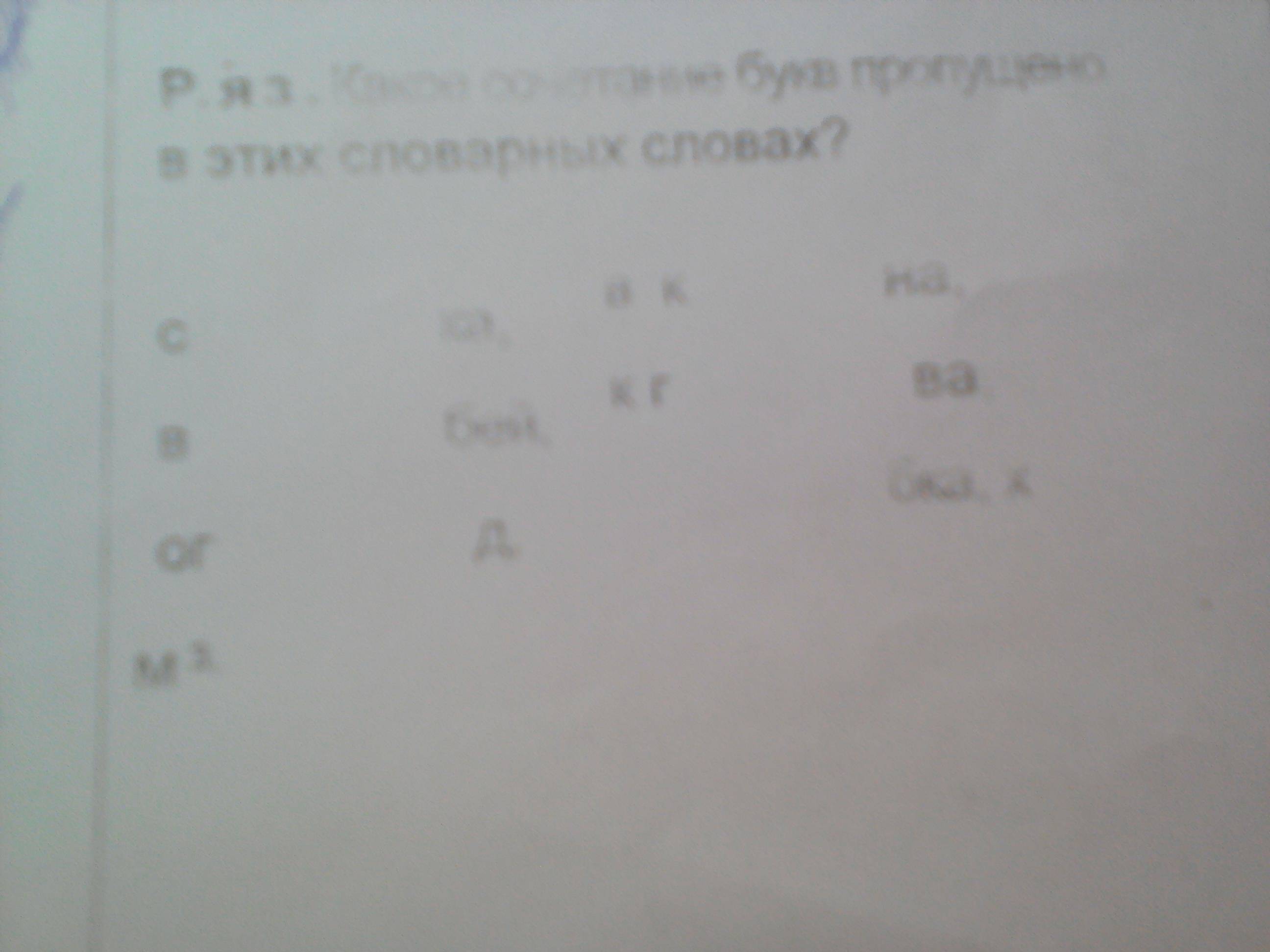 какое сочетание букв пропущено в этих словарных словах собака воробей